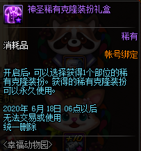 《DNF》幸福動物園