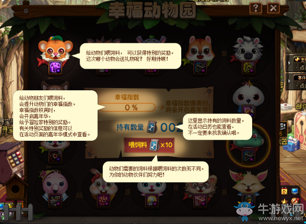 《DNF》幸福動物園