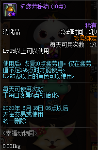 《DNF》幸福動物園