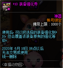 《DNF》幸福動物園