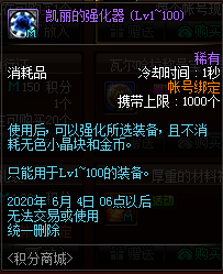 《DNF》2020.5.21積分商城更新內(nèi)容介紹