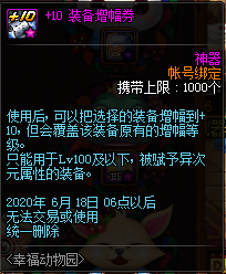 《DNF》幸福動物園