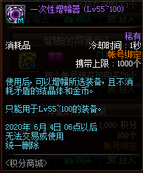 《DNF》2020.5.21積分商城更新內(nèi)容介紹