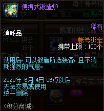 《DNF》2020.5.21積分商城更新內(nèi)容介紹