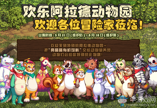 《DNF》阿拉德萌動(dòng)小獸禮包