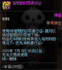 《DNF》幸福動物園