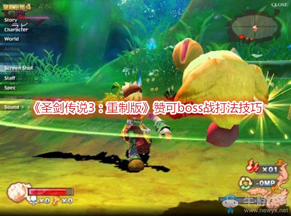 《圣劍傳說3：重制版》贊可boss戰(zhàn)打法技巧