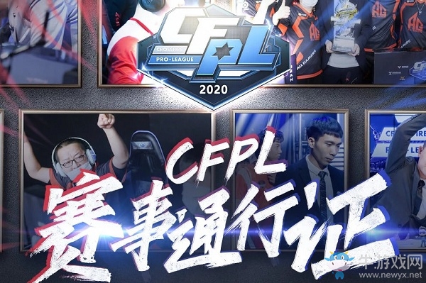 2020《CF》CFPLS16賽事通行證活動(dòng)