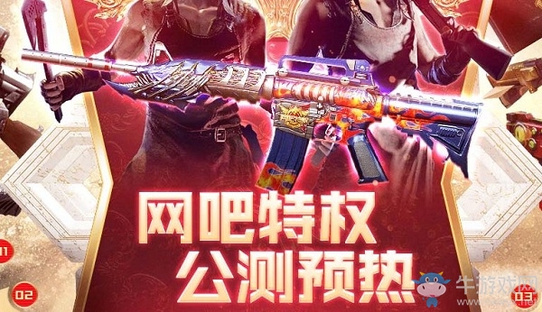 2020《CF》網(wǎng)吧特權(quán)公測(cè)活動(dòng)