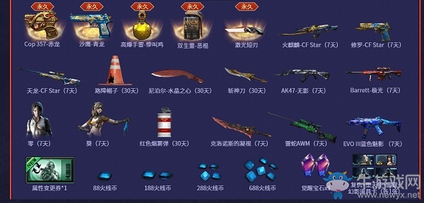 2020《CF》網(wǎng)吧特權(quán)公測(cè)活動(dòng)