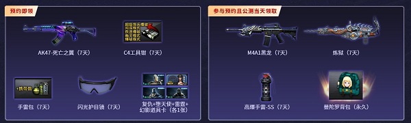 2020《CF》網(wǎng)吧特權(quán)公測(cè)活動(dòng)
