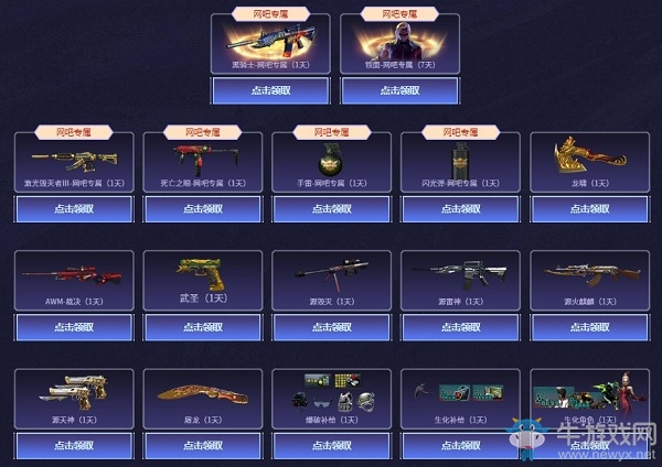 2020《CF》網(wǎng)吧特權(quán)公測(cè)活動(dòng)