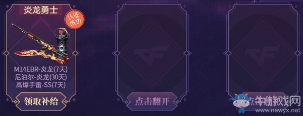 2020《CF》奪寶奇兵炎龍行動(dòng)活動(dòng)