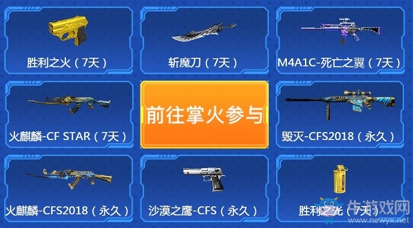 2020《CF》電競助V站活動