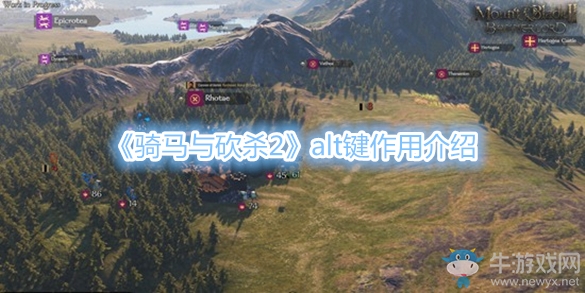 《騎馬與砍殺2》alt鍵作用介紹