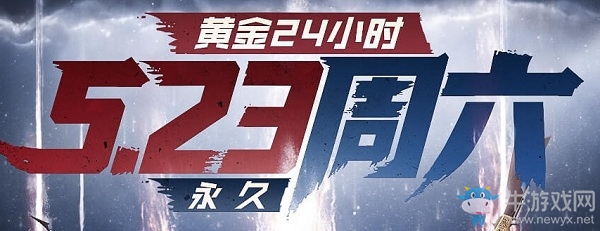 2020《CF》5月黃金24小時(shí)活動(dòng)