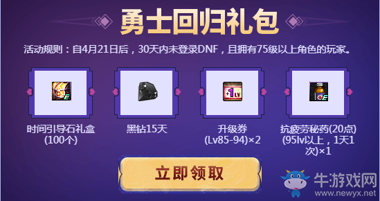 《DNF》超爽福利 熱戀一夏 派送透明天空套