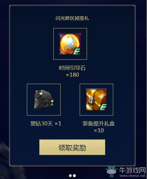 《DNF》閃光杯來襲 心悅俱樂部火力加持福利禮包送不停