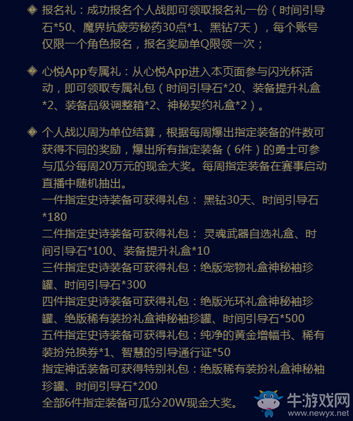 《DNF》閃光杯來襲 心悅俱樂部火力加持福利禮包送不停