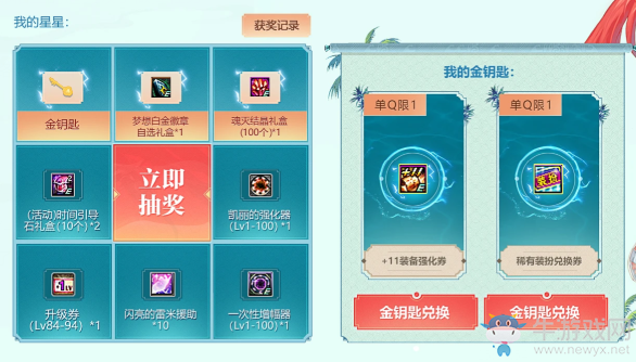 《DNF》夏日豪禮大放送 白金徽章等你來拿