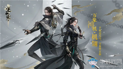 《逆水寒》玄機武器機翎介紹