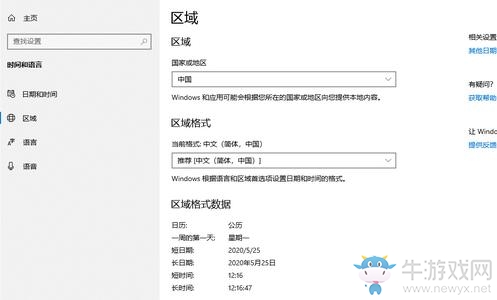 《我的世界：地下城》微軟商店切換地區(qū)方法
