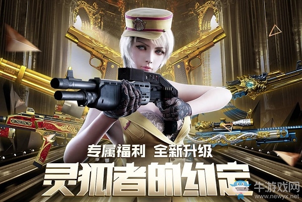 2020《CF》5月靈狐的約定活動(dòng)