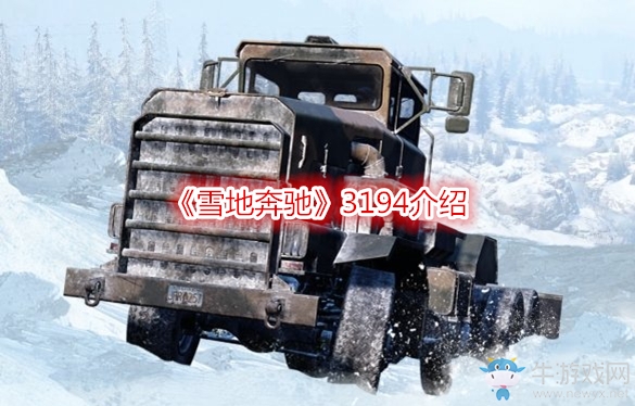 《雪地奔馳》3194介紹
