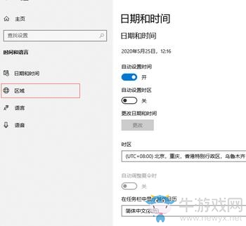 《我的世界：地下城》微軟商店切換地區(qū)方法
