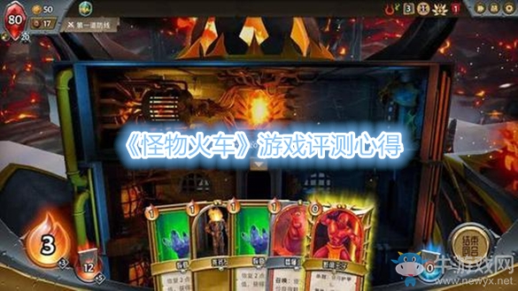 《怪物火車》游戲評測心得