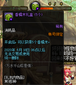 《DNF》萬水千山粽是情