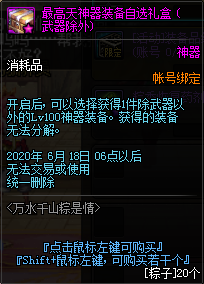 《DNF》萬水千山粽是情