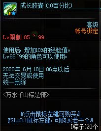 《DNF》萬水千山粽是情