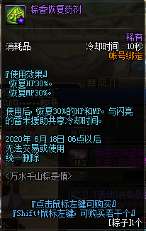 《DNF》萬水千山粽是情