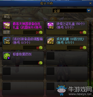 《DNF》萬水千山粽是情