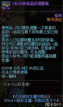 《DNF》萬水千山粽是情