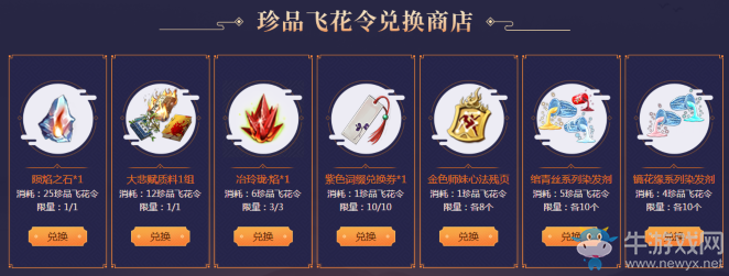 《天涯明月刀》五周年花開祈年 祈福贏簽王