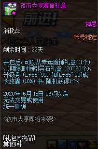 《DNF》夜市大亨即將來(lái)襲