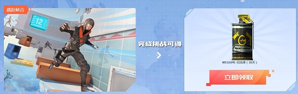2020《CF》WeGame杯全民跳跳樂活動(dòng)