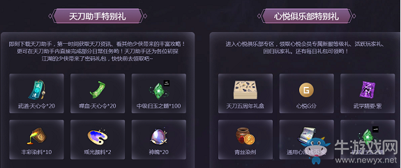 《天涯明月刀》五周年福利普贈 花開五載，天涯未遠