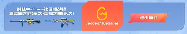 2020《CF》WeGame杯全民跳跳樂活動(dòng)