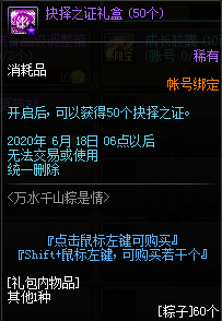 《DNF》萬水千山粽是情