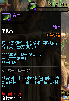 《DNF》萬水千山粽是情