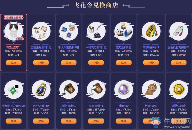 《天涯明月刀》五周年花開祈年 祈福贏簽王