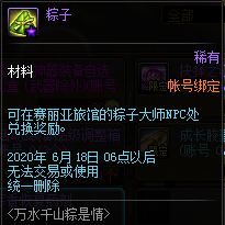 《DNF》萬水千山粽是情