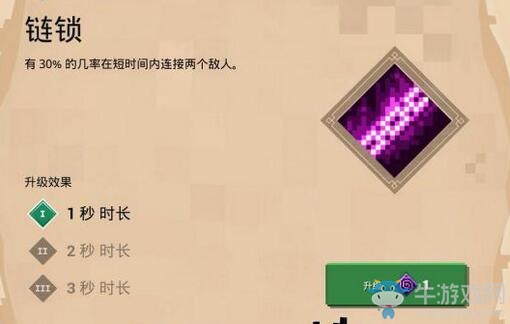 《我的世界：地下城》附魔鎖鏈介紹