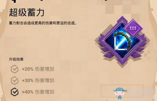 《我的世界：地下城》附魔超級(jí)蓄力介紹
