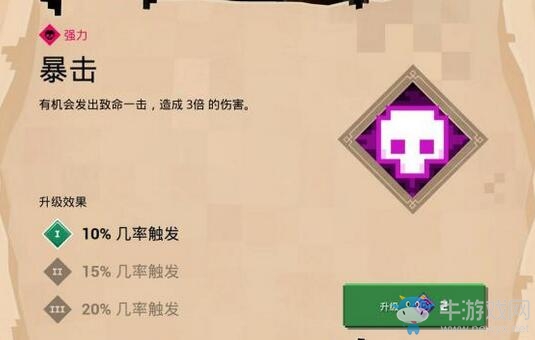 《我的世界：地下城》附魔暴擊介紹