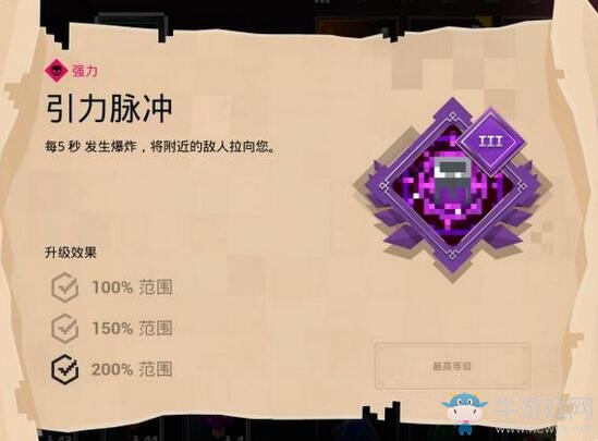 《我的世界：地下城》附魔引力脈沖介紹