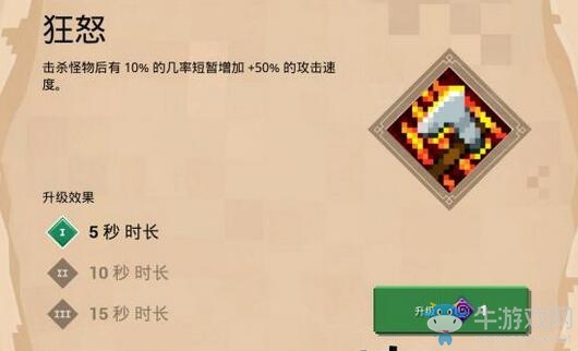 《我的世界：地下城》附魔狂怒介紹